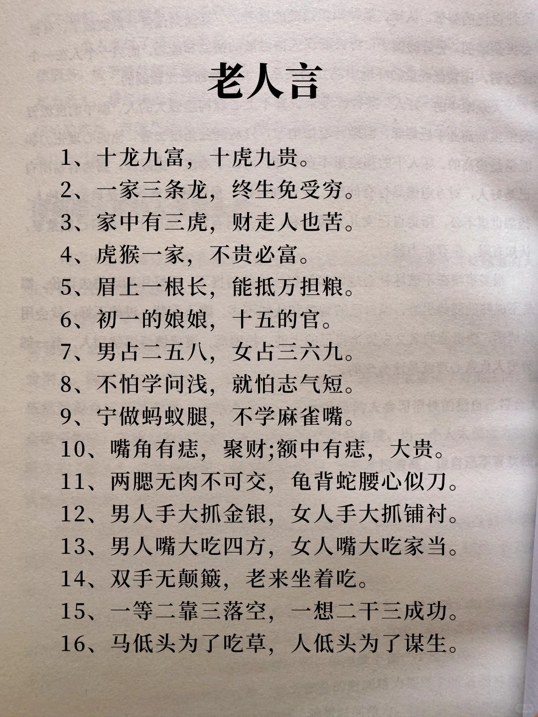 好不容易找到的老人言，人间清醒的指南啊❗️