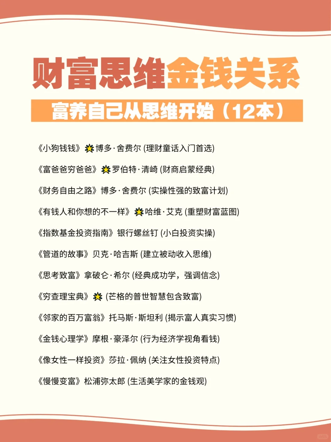 人生开挂指南！私藏108本女性成长书单