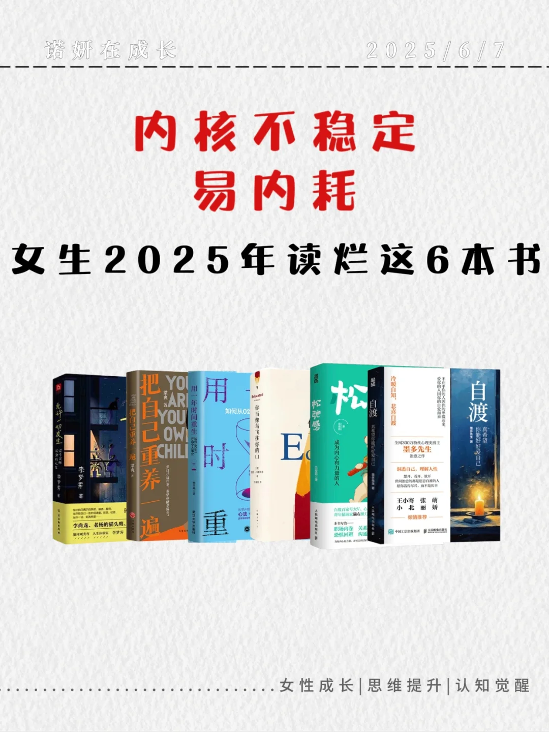 停止内耗书单｜2025年用这6本书重启人生