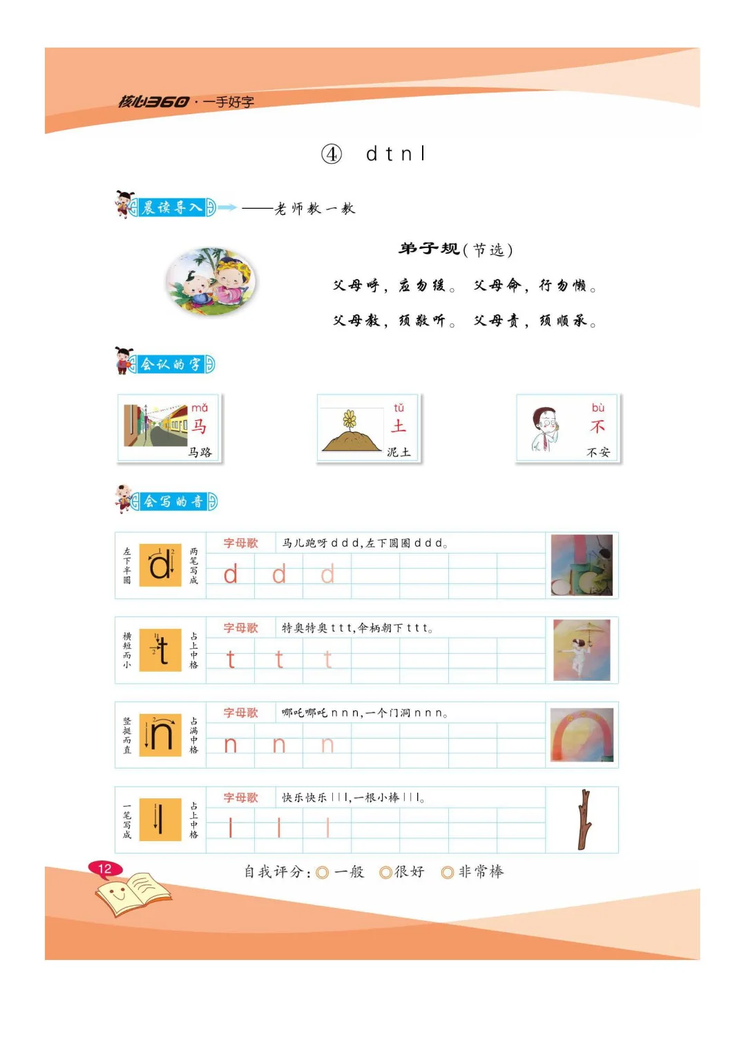 优秀图书推荐-一手好字 1-6年级 共 12 册