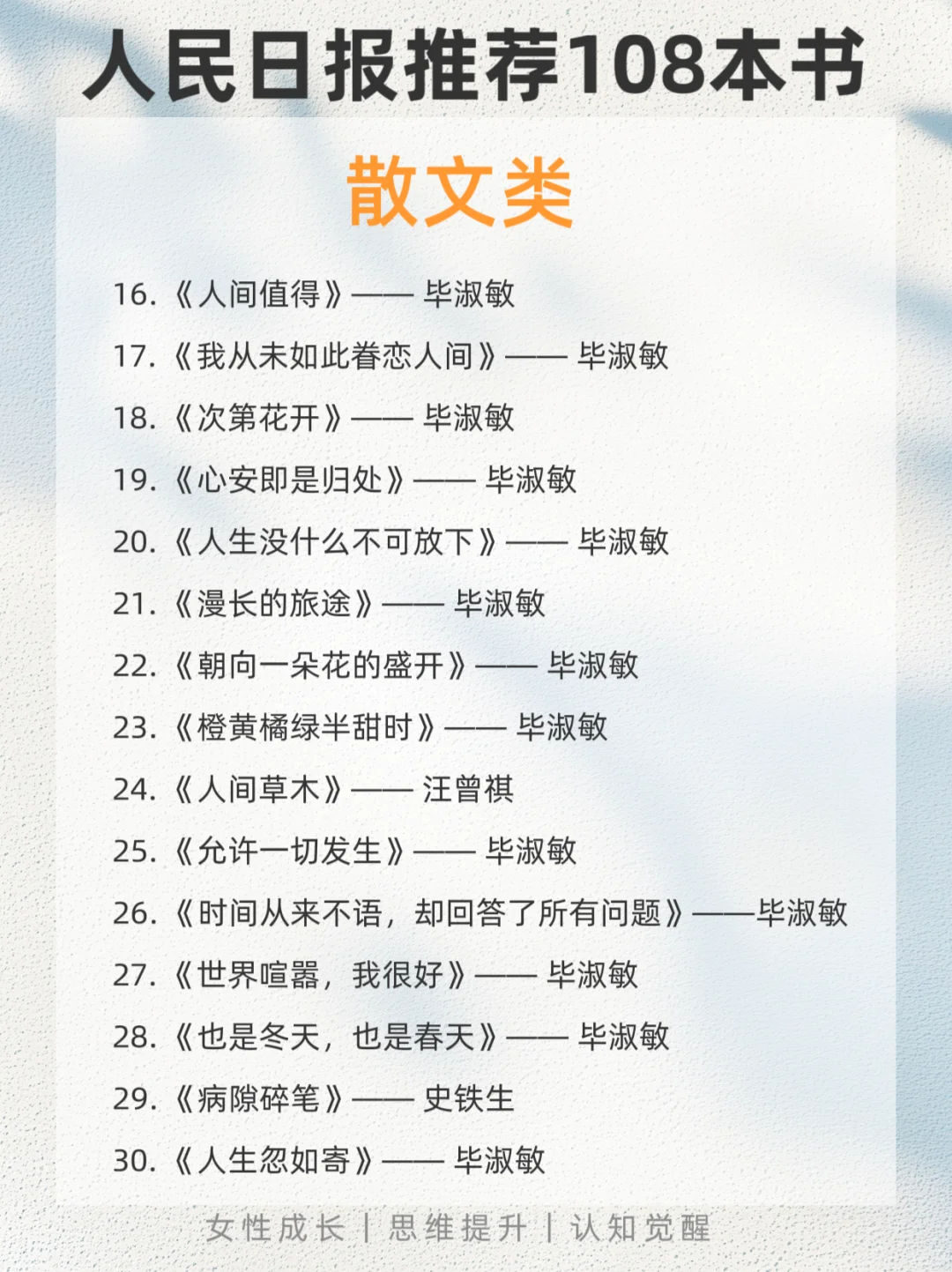 人民日报推荐108本好书📚你读过哪几本？