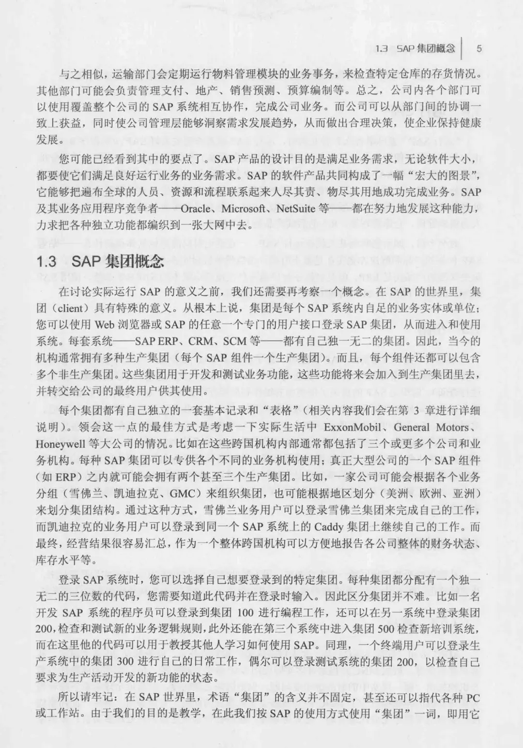 优秀图书推荐-SAP入门经典 第4版