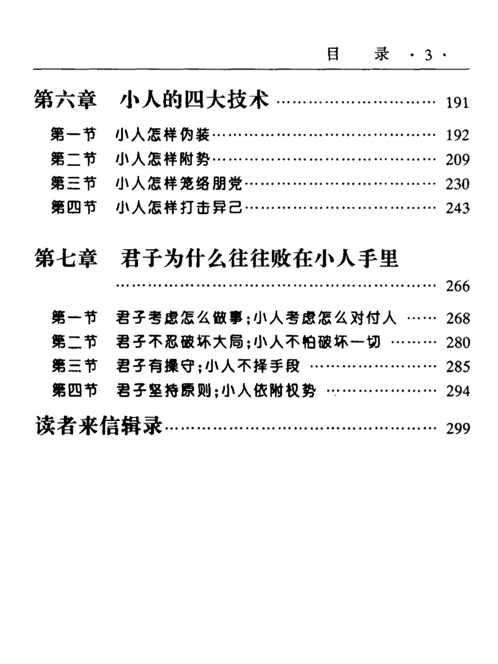 挖到本《小人研究》绝版神书pdf版