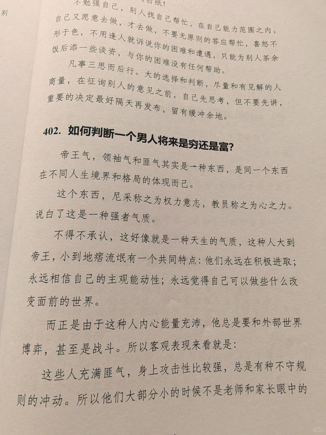 好不容易找到的老人言，人间清醒的指南啊❗