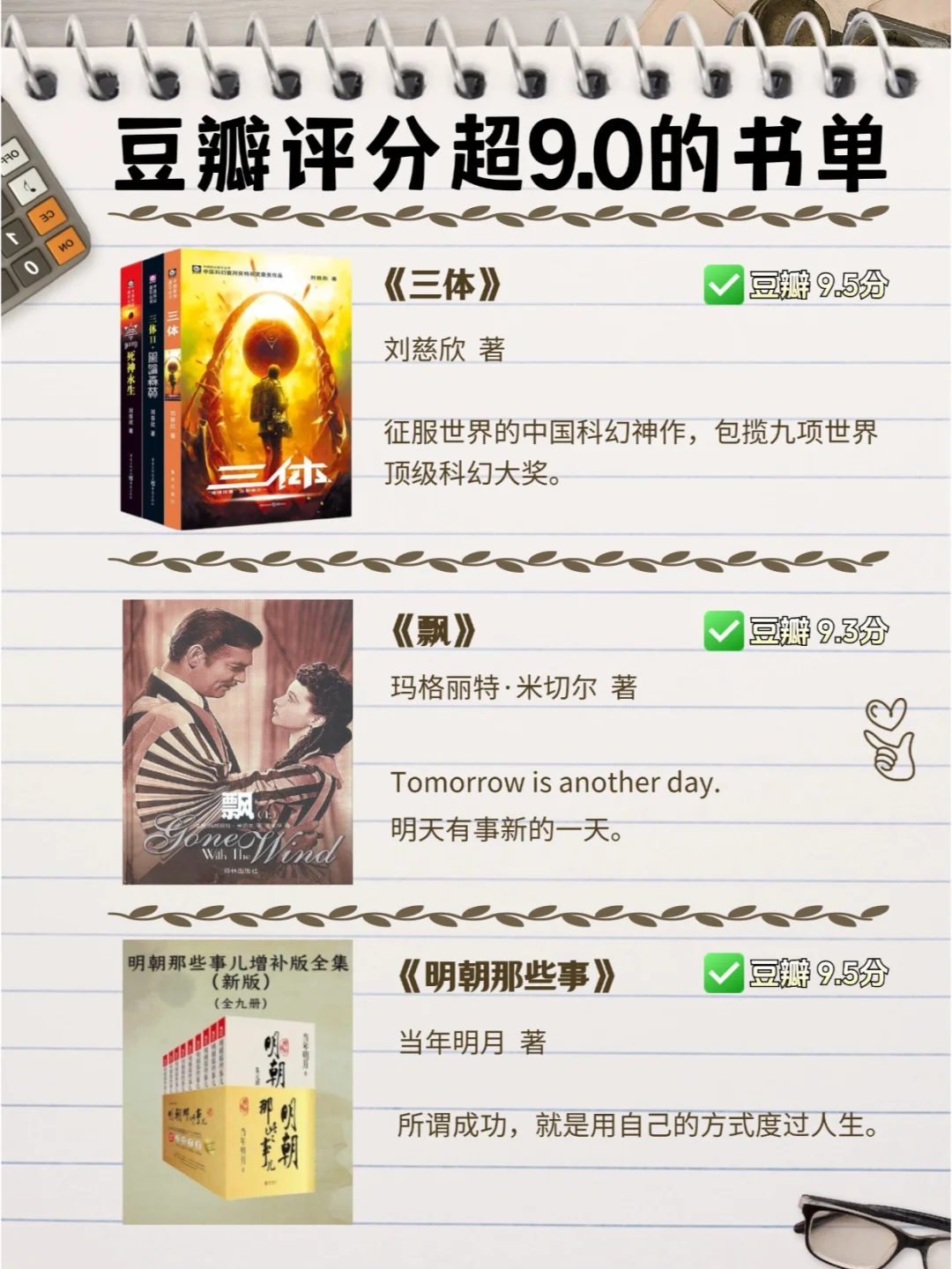 值得反复阅读的书，每本豆瓣评分超9.0！