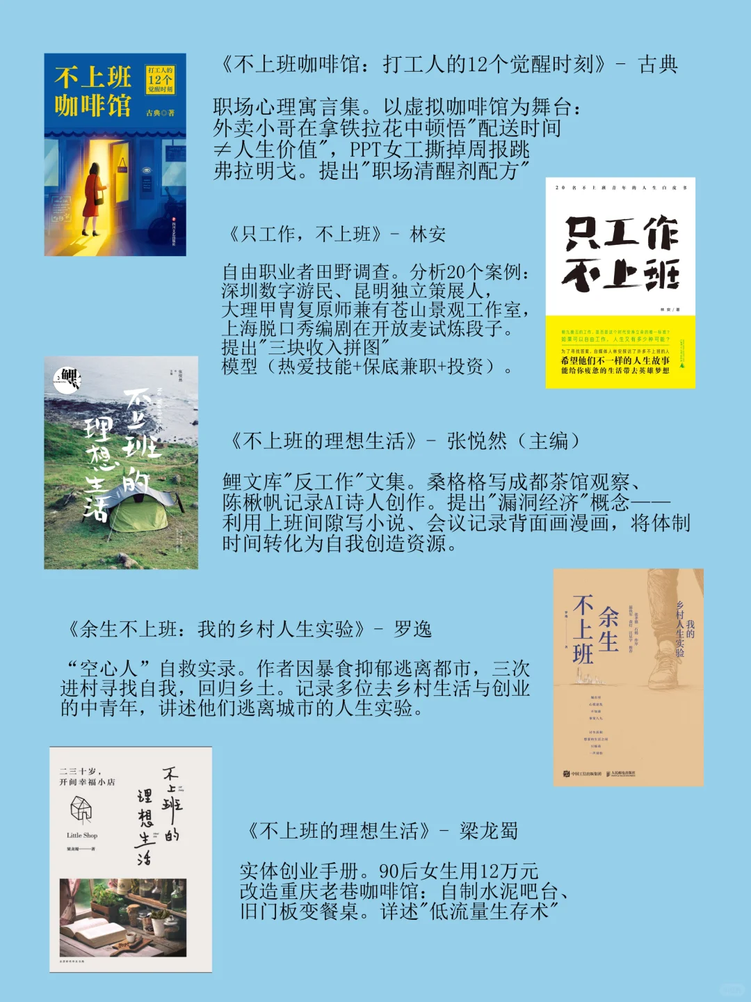 不上班逃离城市书单