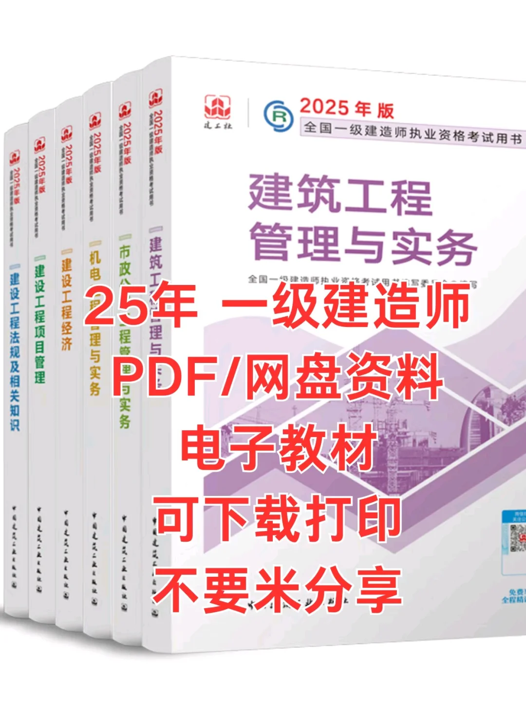 25一建电子版教材pdf分享
