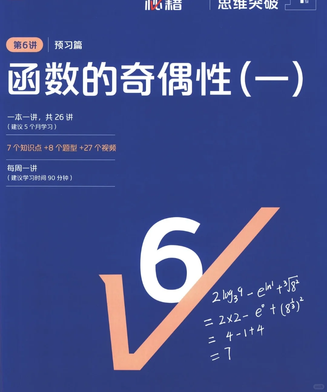 【PDF版】高中数学函数的奇偶性一电子书