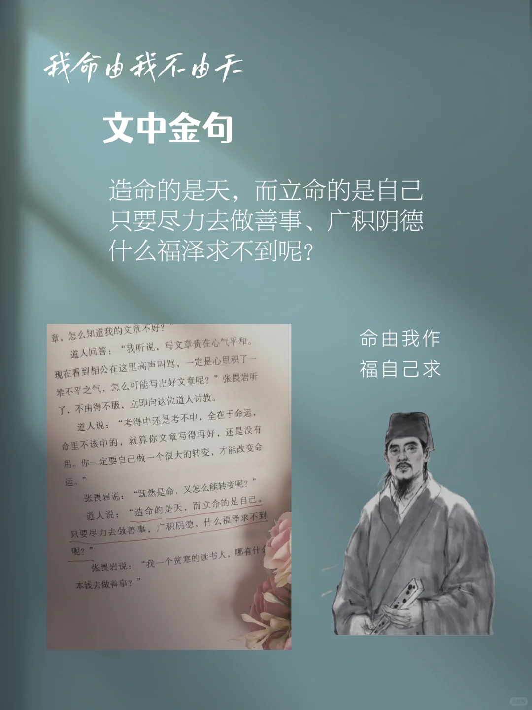 《了凡四训》 | 一本改写命运的奇书