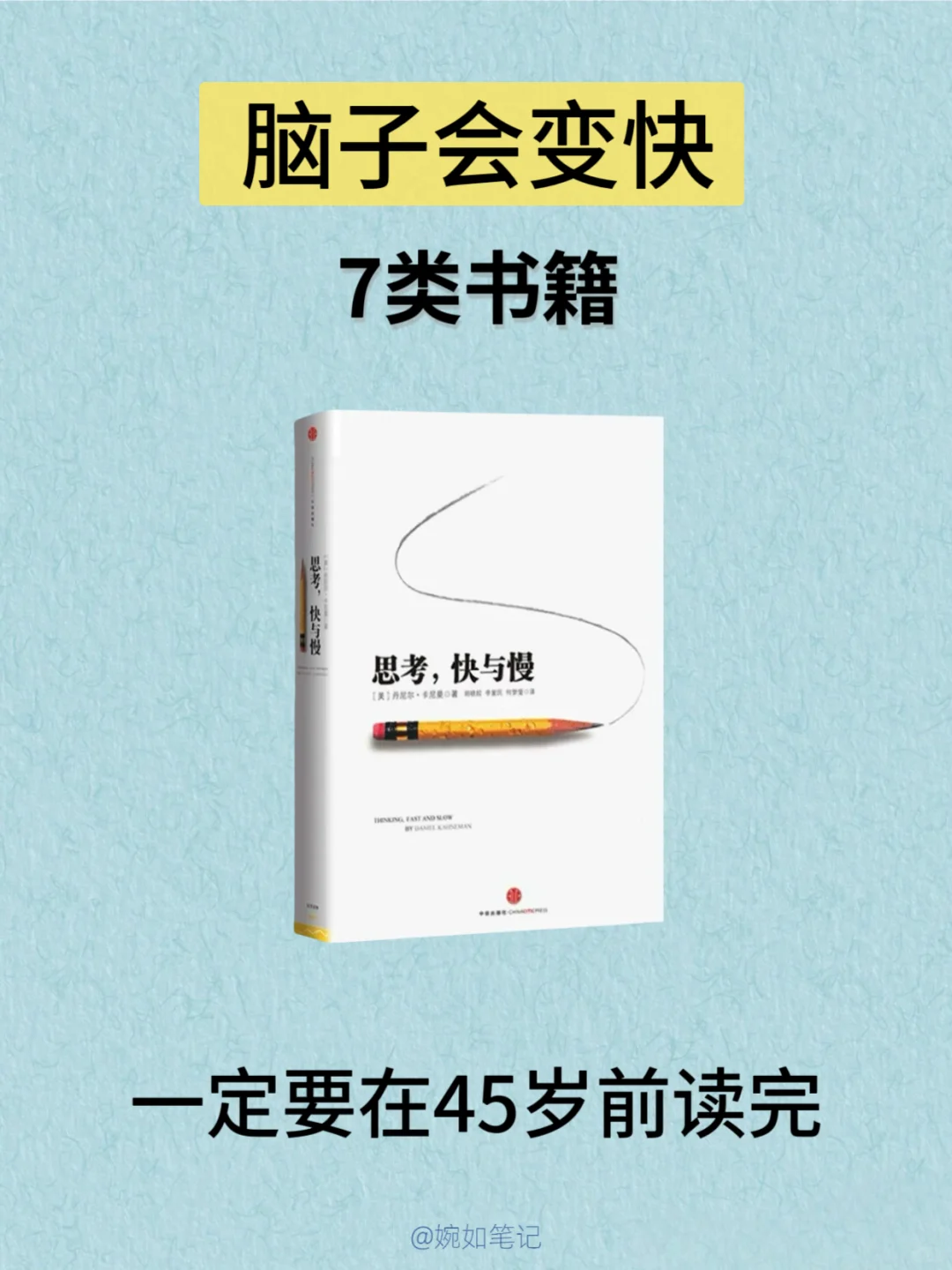 脑子会变快的7类书籍｜一定要看