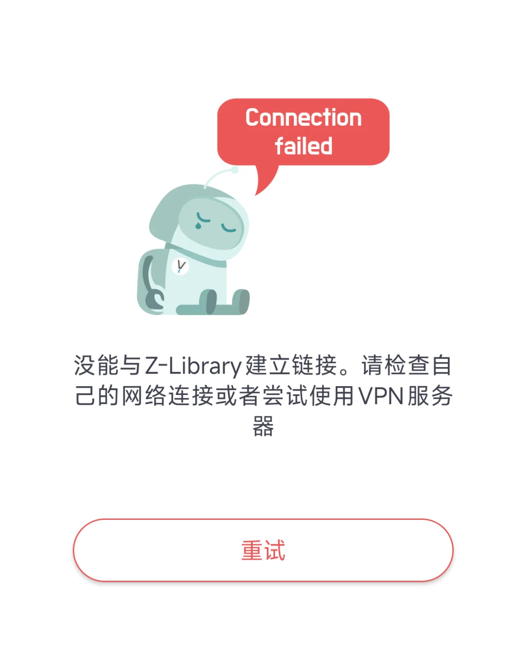 Z-Library怎么连接不上了，前几天还可以的