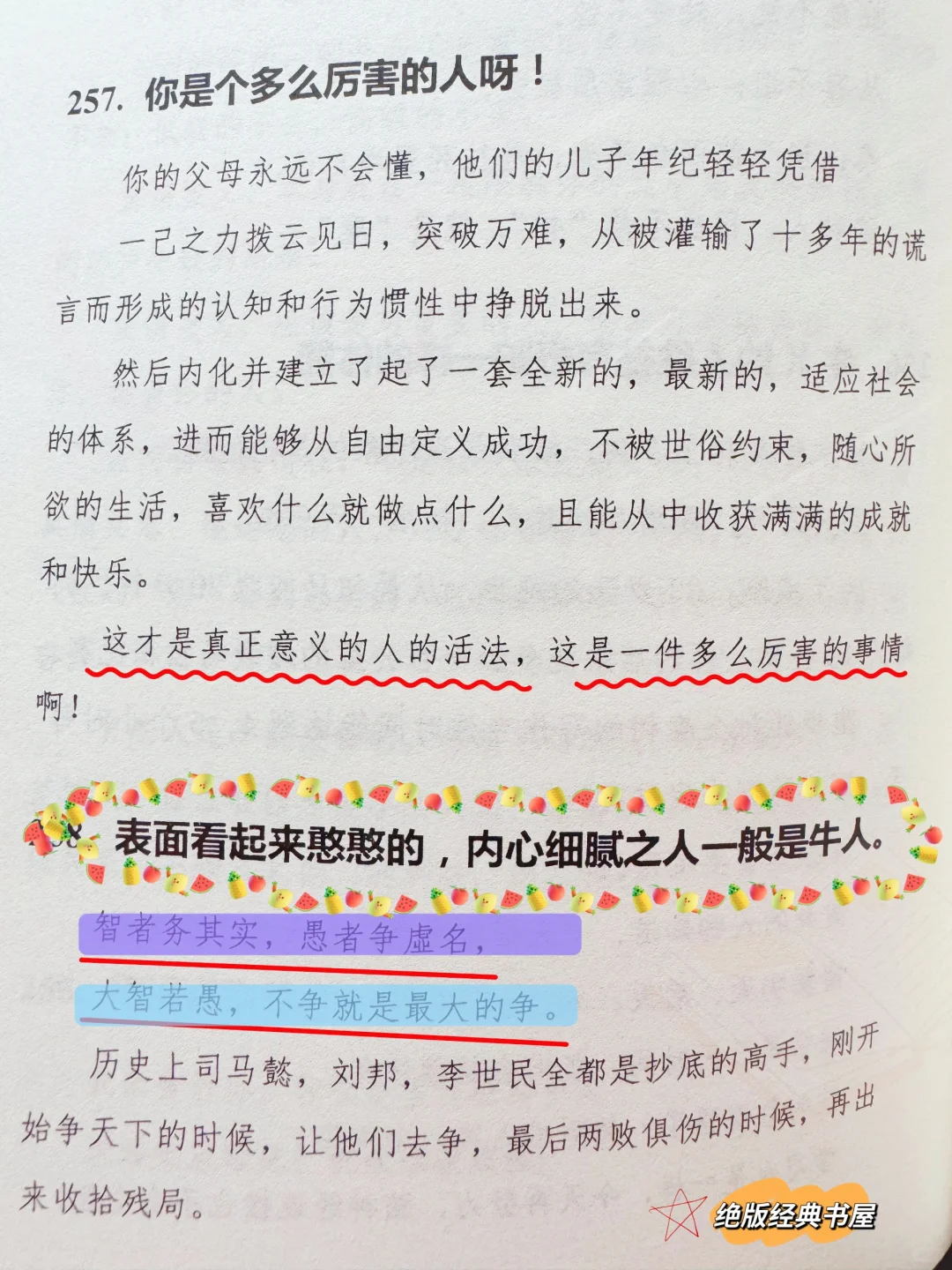 好不容易找到的老人言，千万别不听！！