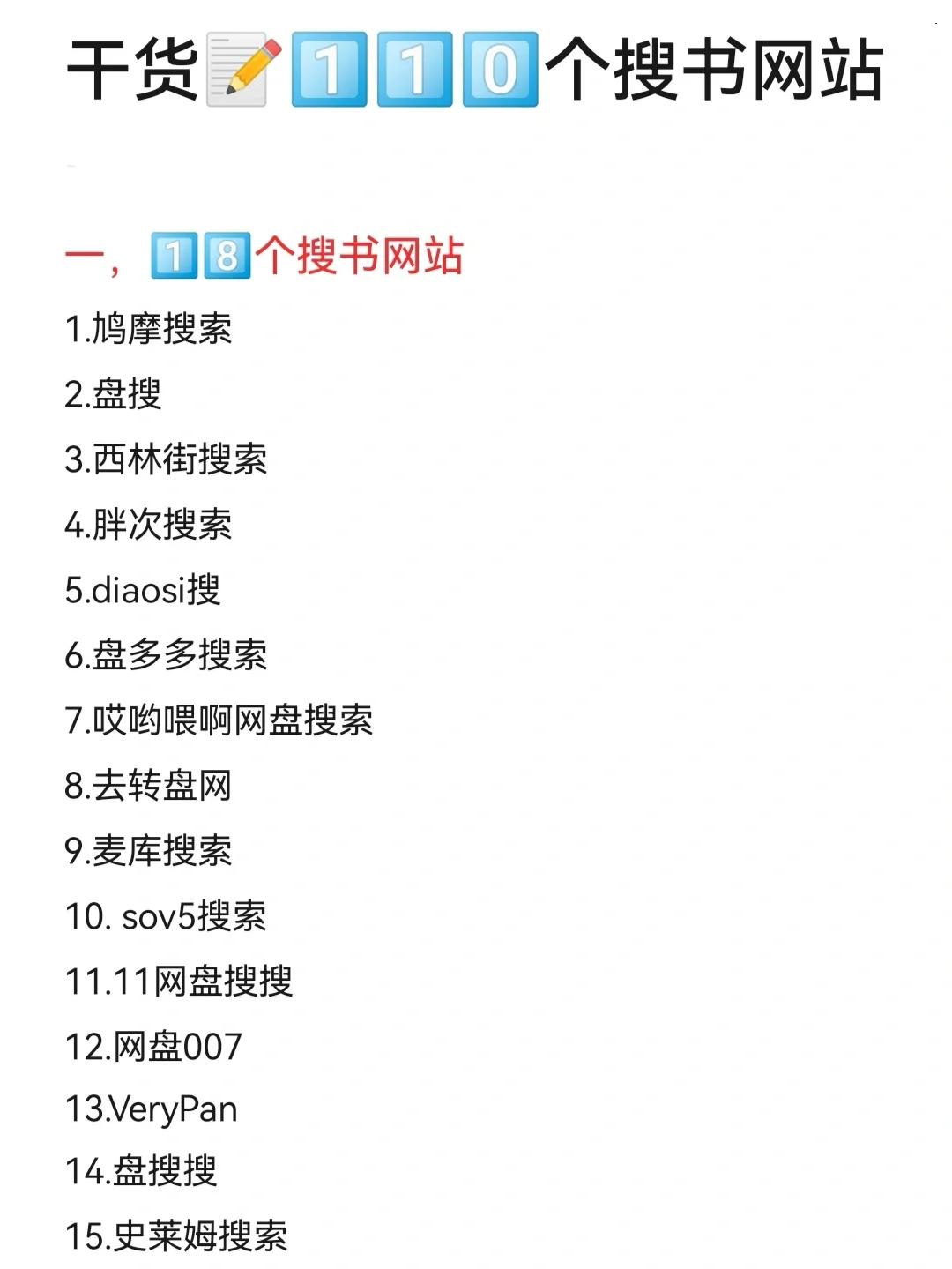 干货|110个宝藏搜书网站🔥实现图书自由