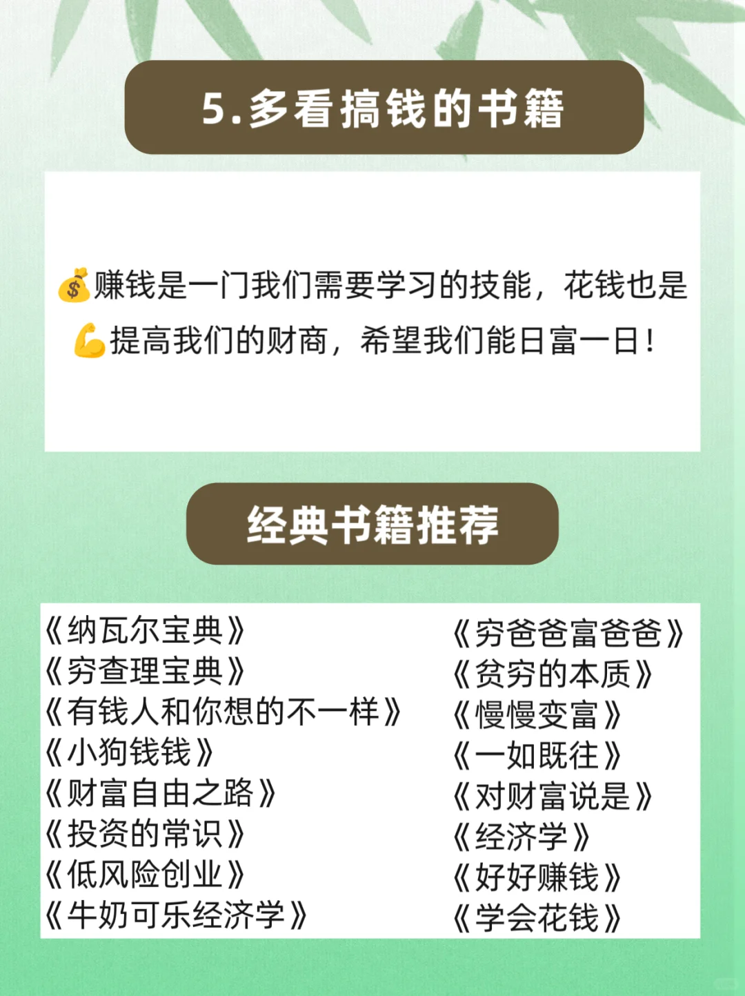 80本高质量书单｜自我成长必读！