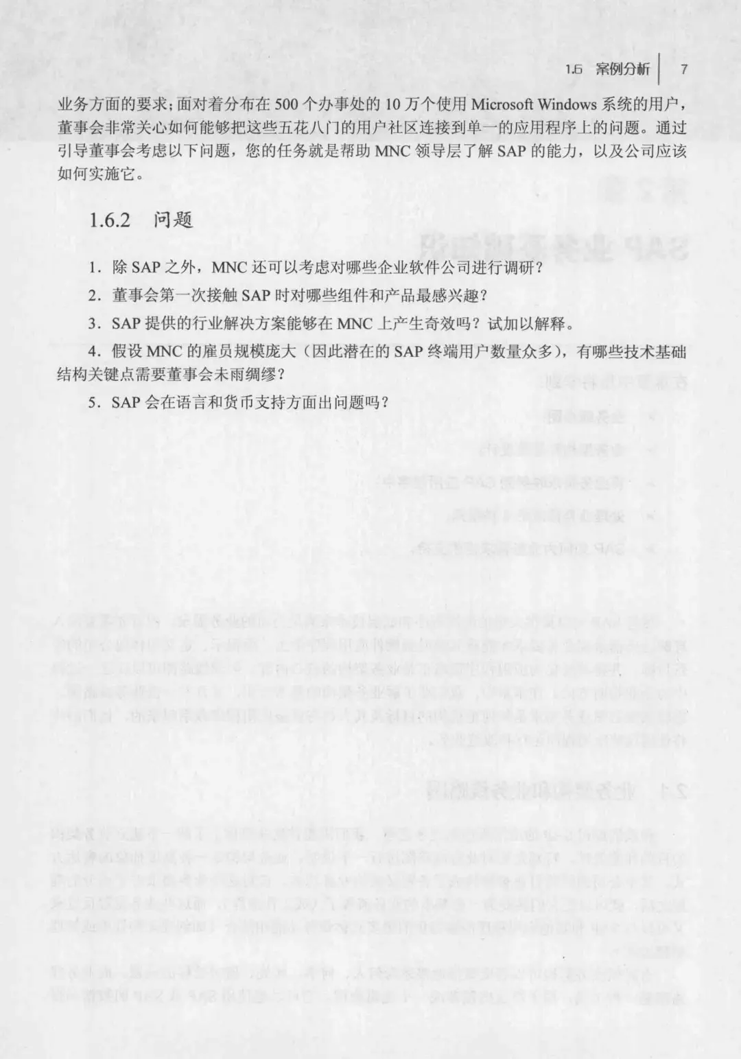 优秀图书推荐-SAP入门经典 第4版