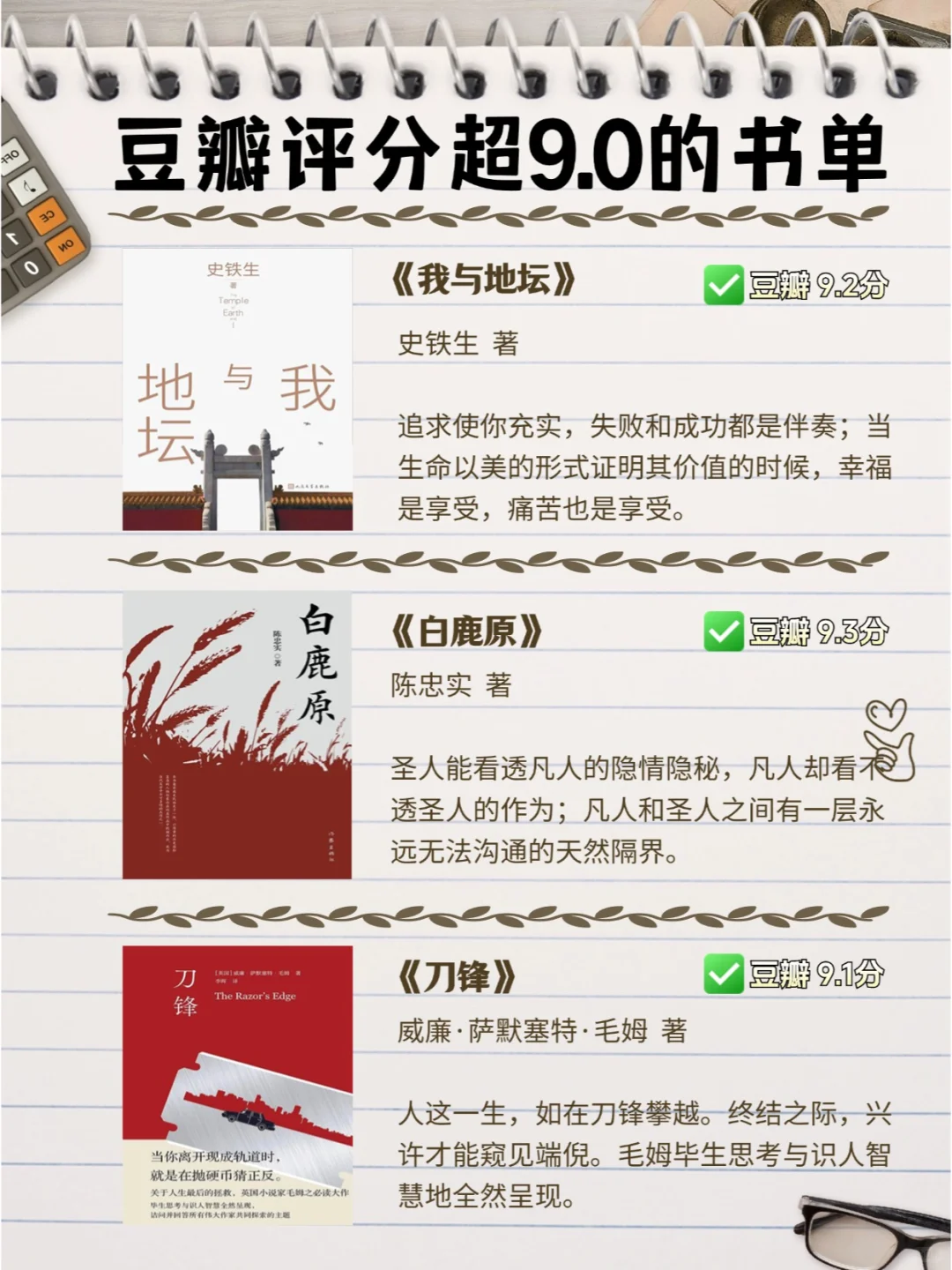 值得反复阅读的书，每本豆瓣评分超9.0！