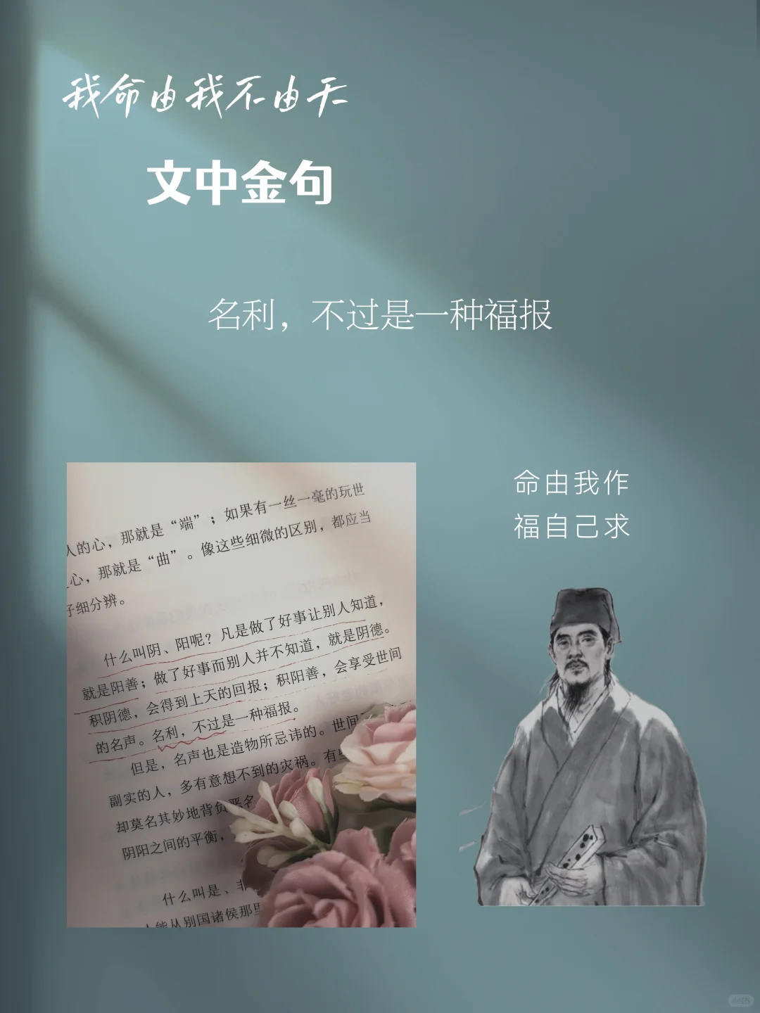 《了凡四训》 | 一本改写命运的奇书