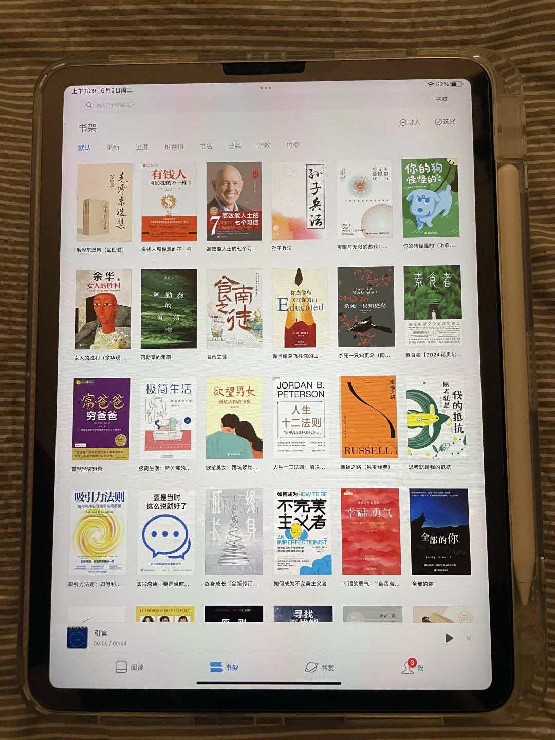 平板变图书馆的快乐谁懂啊📚✨