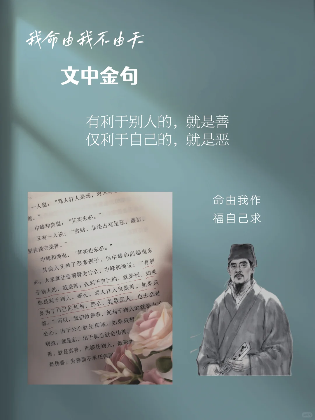 《了凡四训》 | 一本改写命运的奇书