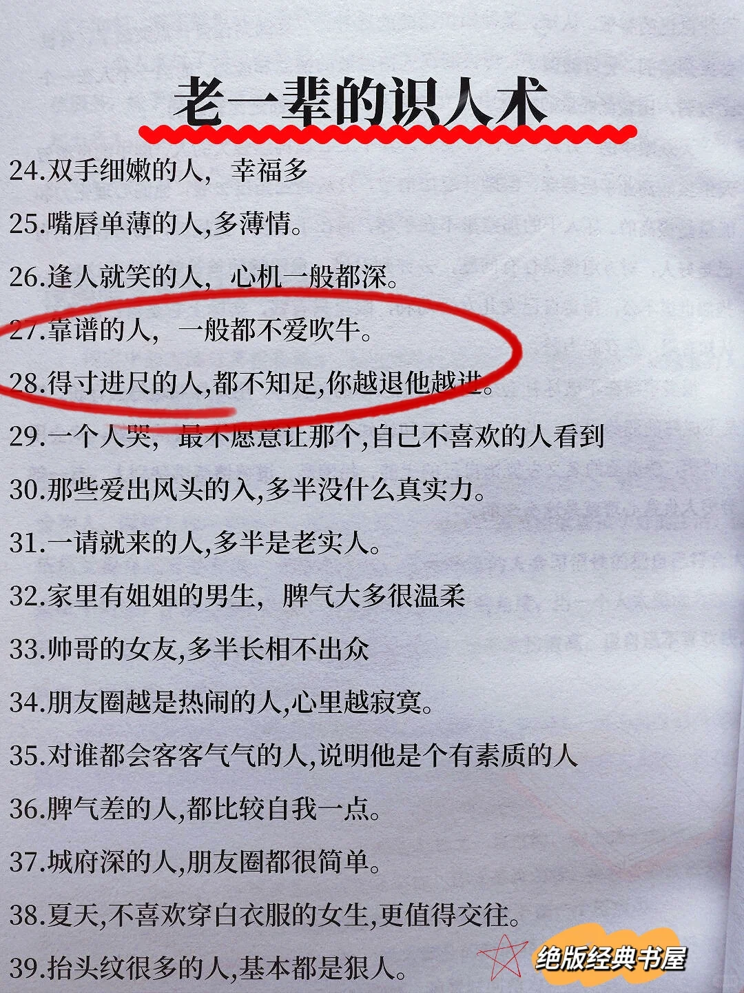 好不容易找到的老人言，千万别不听！！