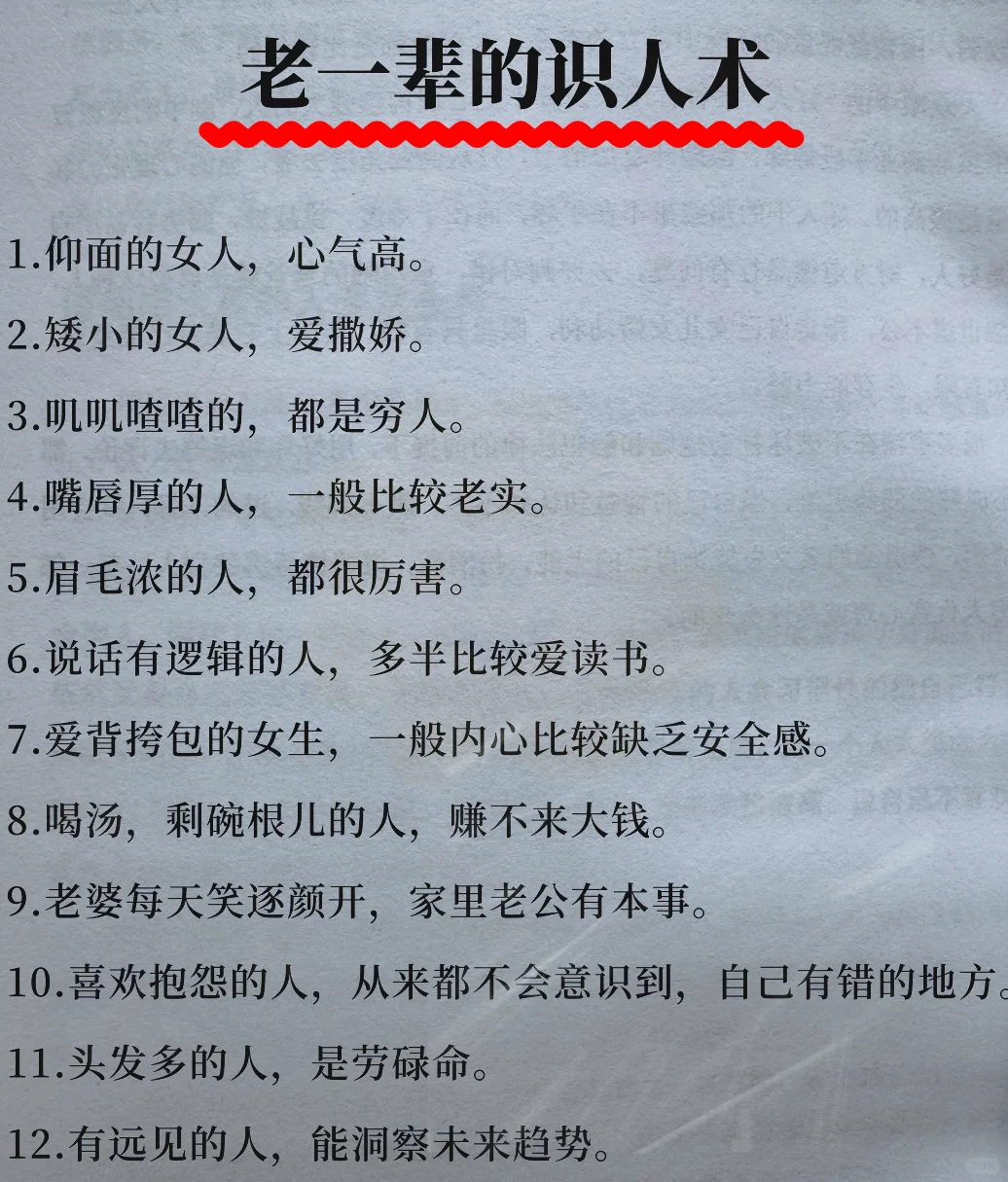 好不容易找到的老人言，人间清醒的指南啊❗️