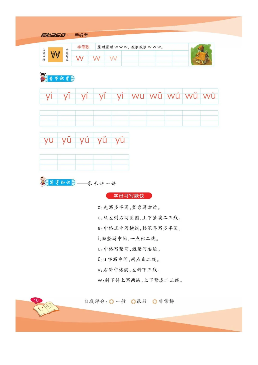 优秀图书推荐-一手好字 1-6年级 共 12 册