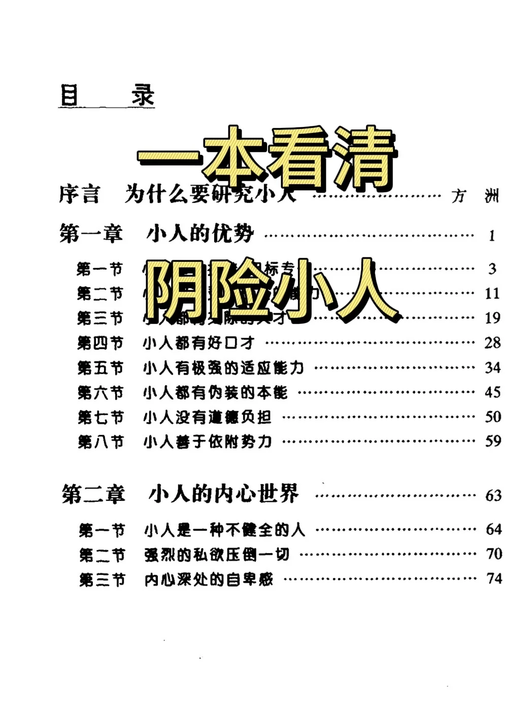 挖到本《小人研究》绝版神书pdf版