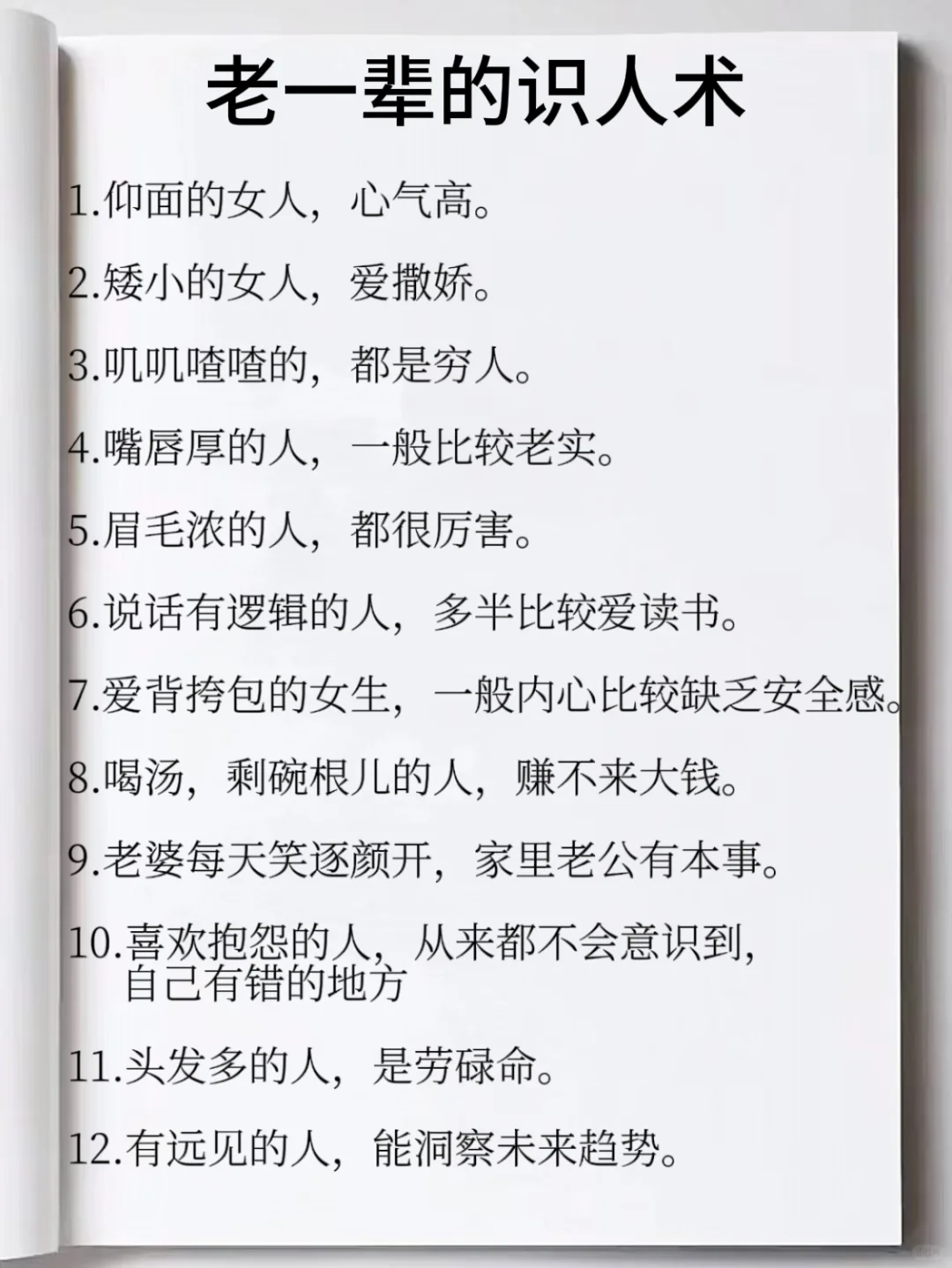 好不容易找到的老人言，人间清醒的指南啊❗