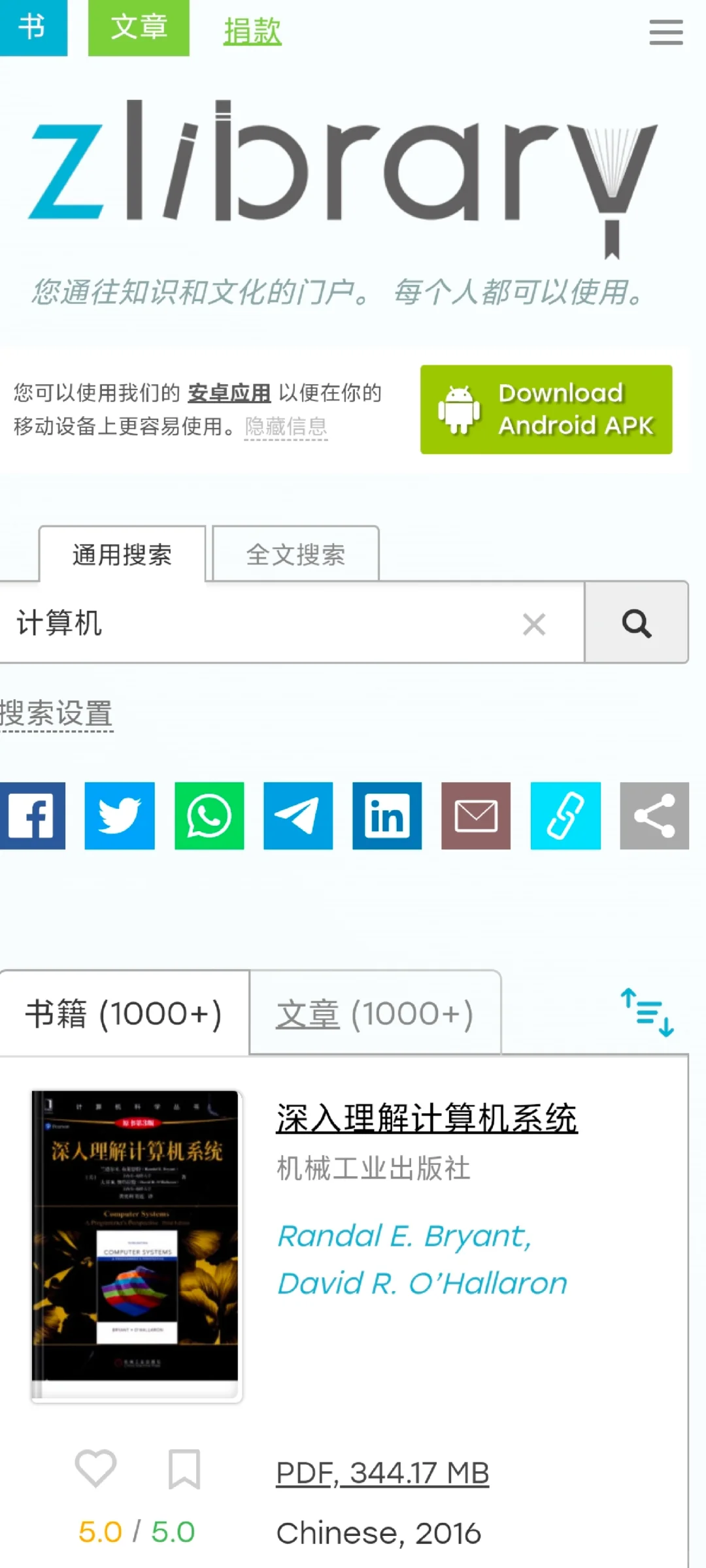 阅读者的福音