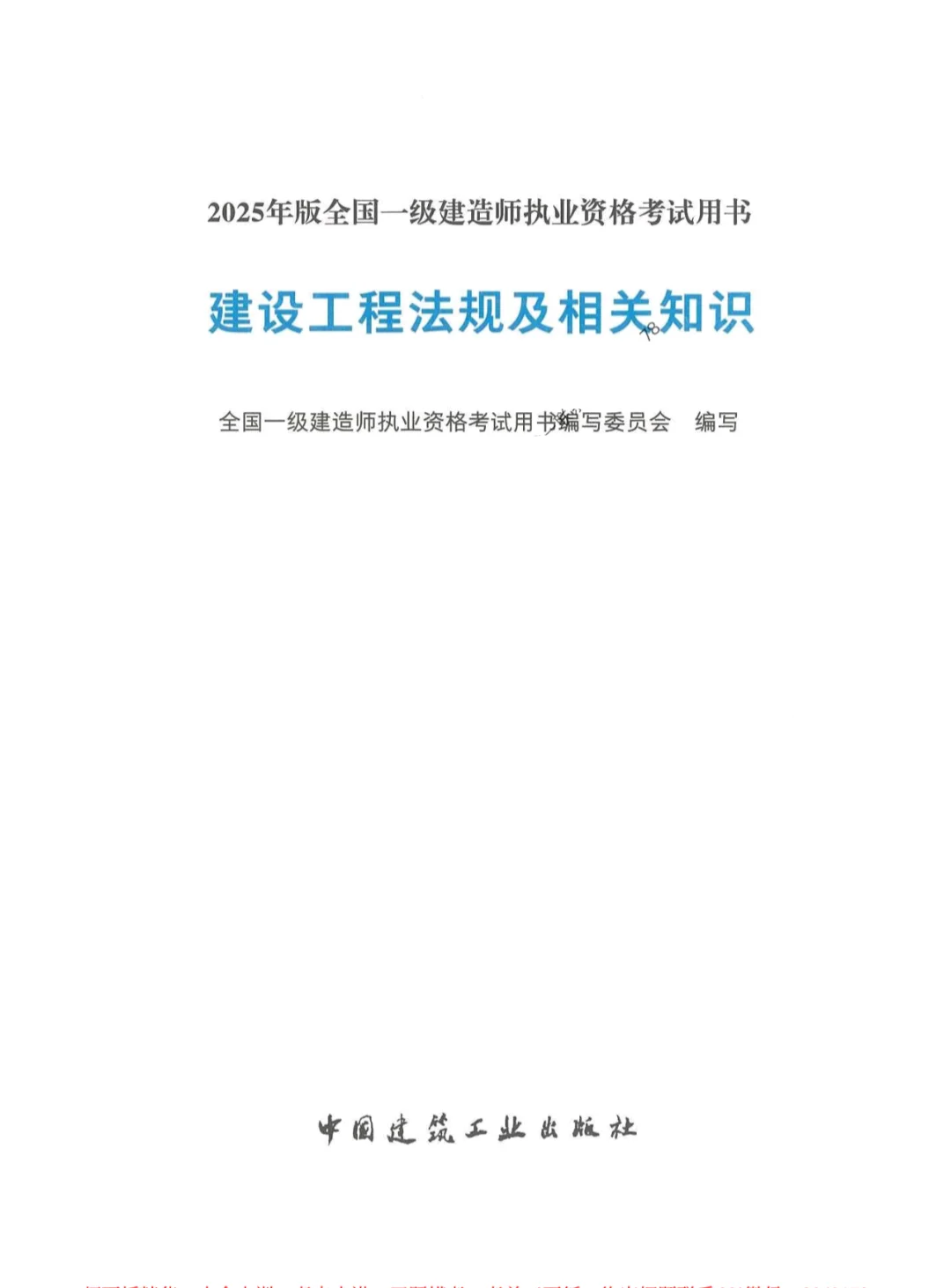 2025一建教材全科PDF电子版免费领取