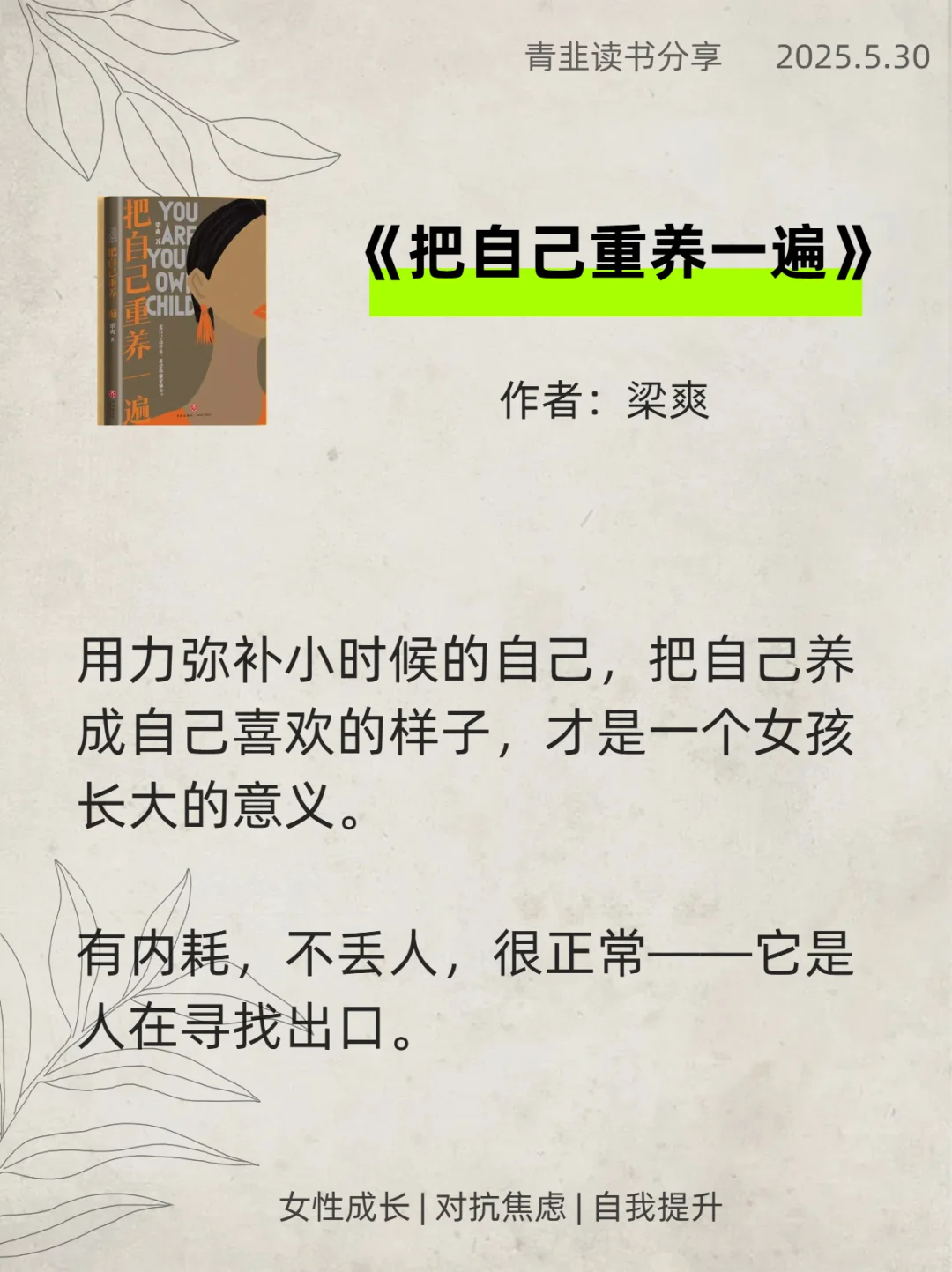 🔥自愈书单|易内耗女生一定要读完这6本书