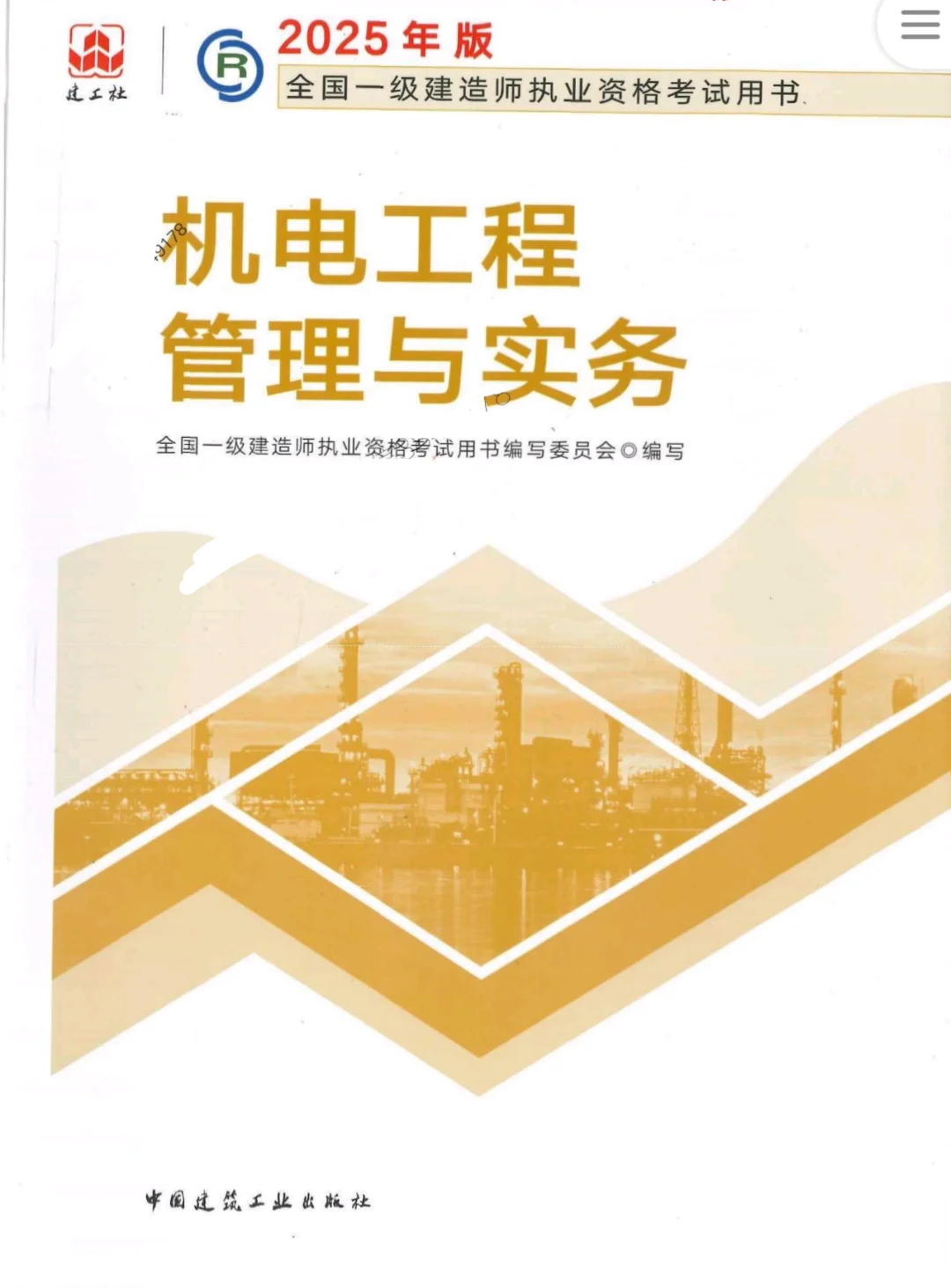 2025一建教材全科PDF电子版免费领取