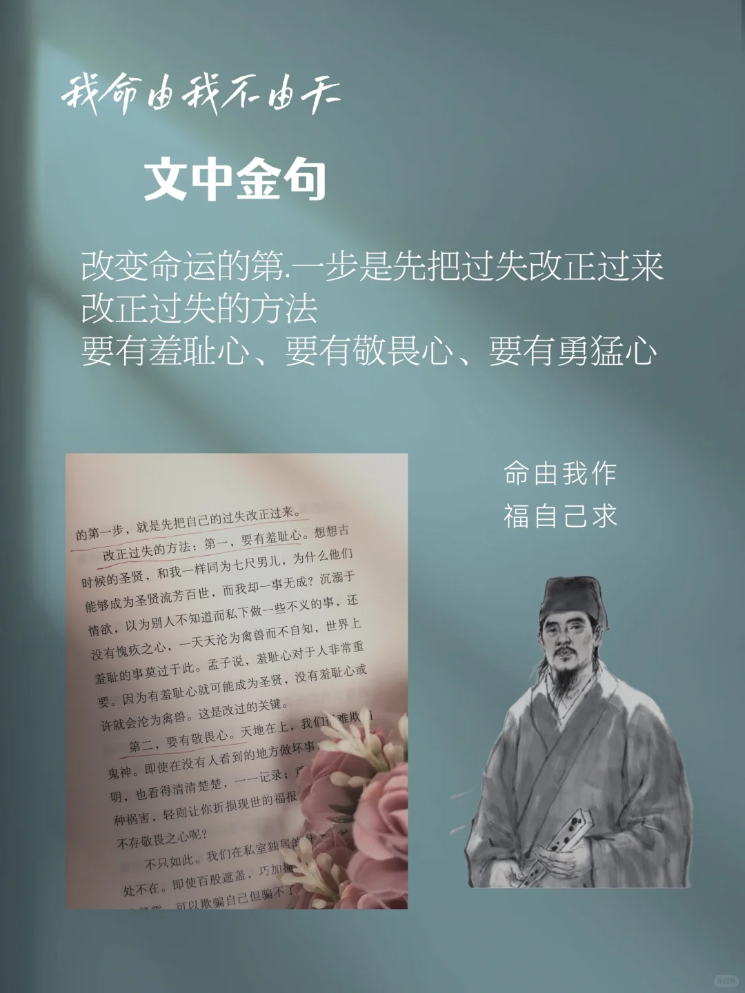 《了凡四训》 | 一本改写命运的奇书