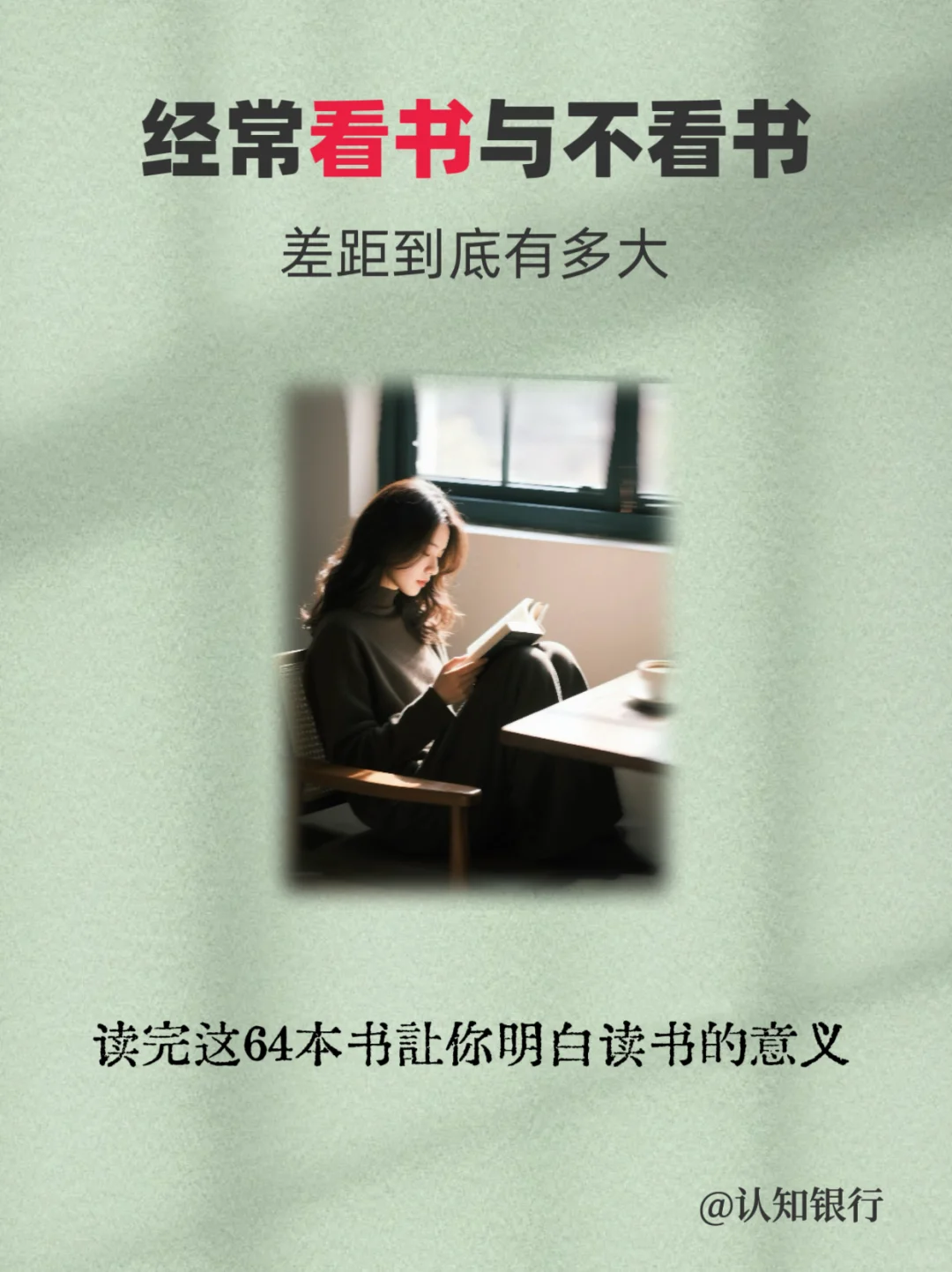 🔥经常看书与不看书到底差距有多大？