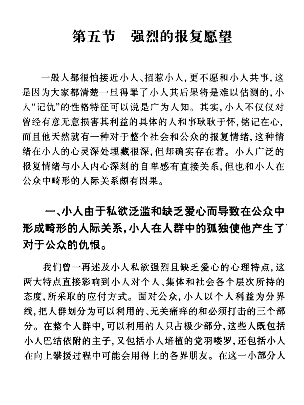 挖到本《小人研究》绝版神书pdf版