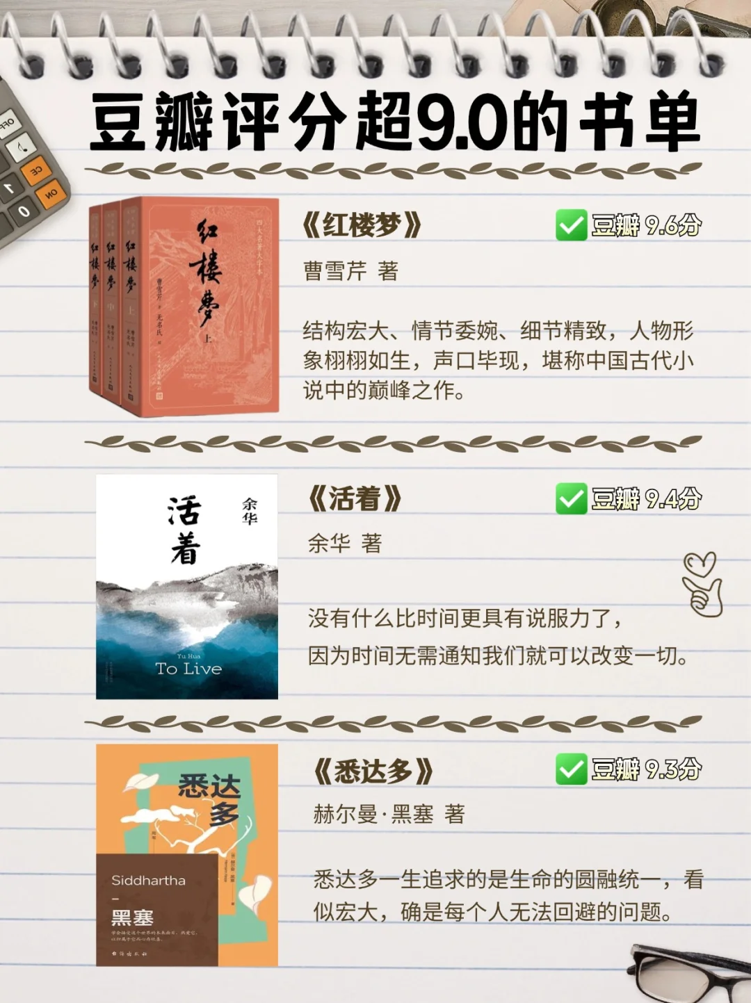 值得反复阅读的书，每本豆瓣评分超9.0！