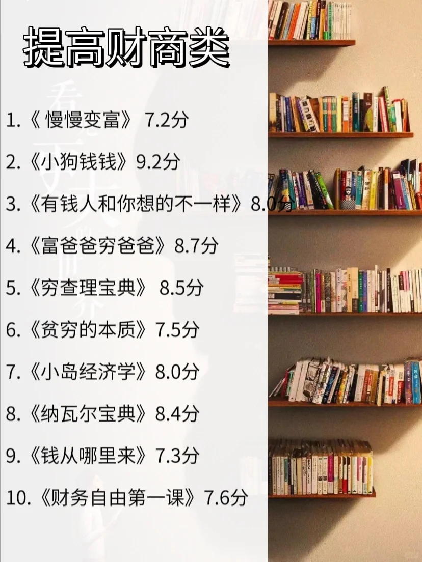 读完这70本书，脑子真的会变快！
