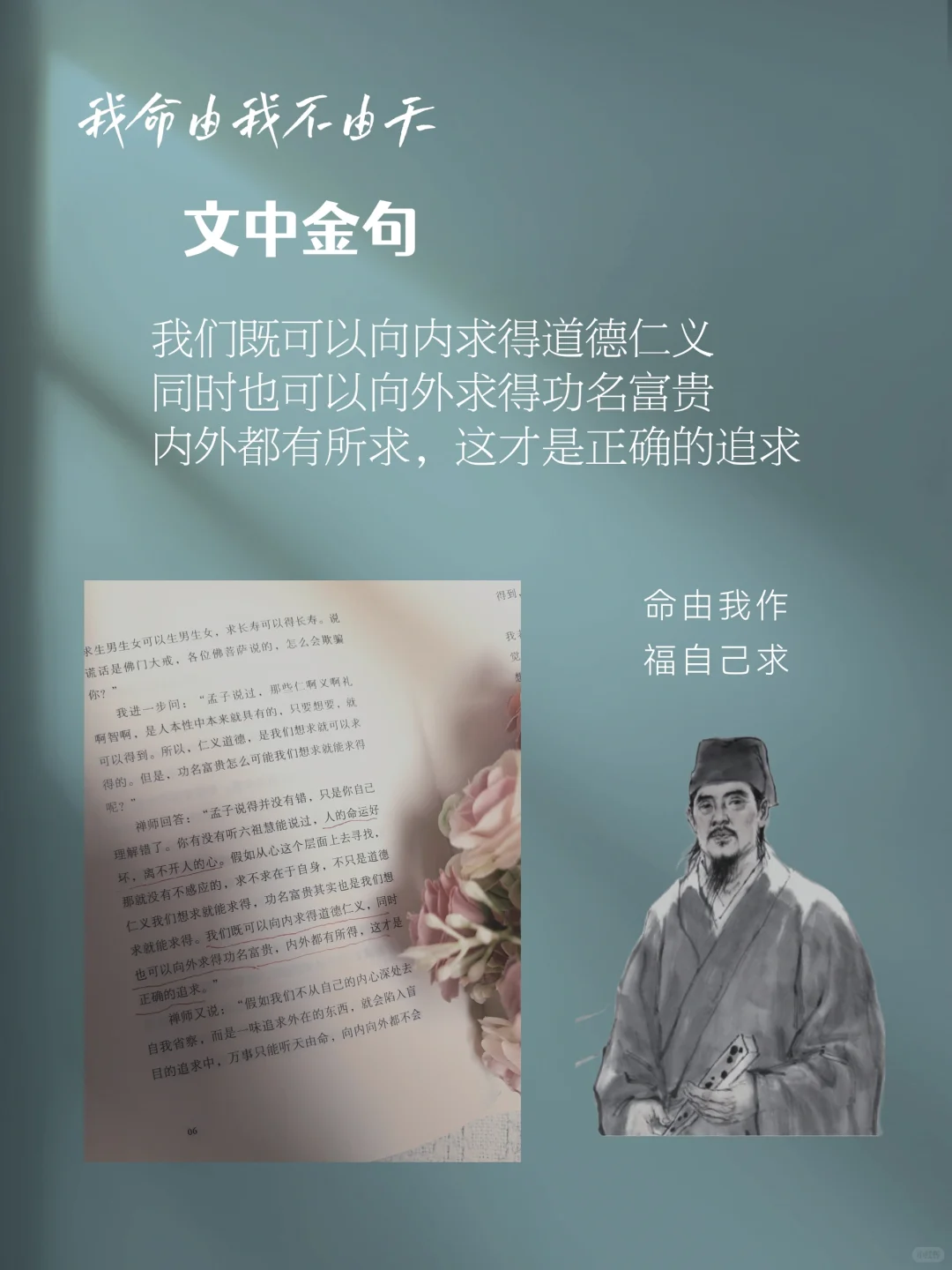 《了凡四训》 | 一本改写命运的奇书