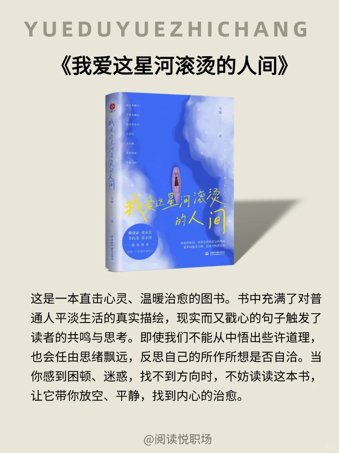 人生低谷越要读书，8本人民日报推荐好书