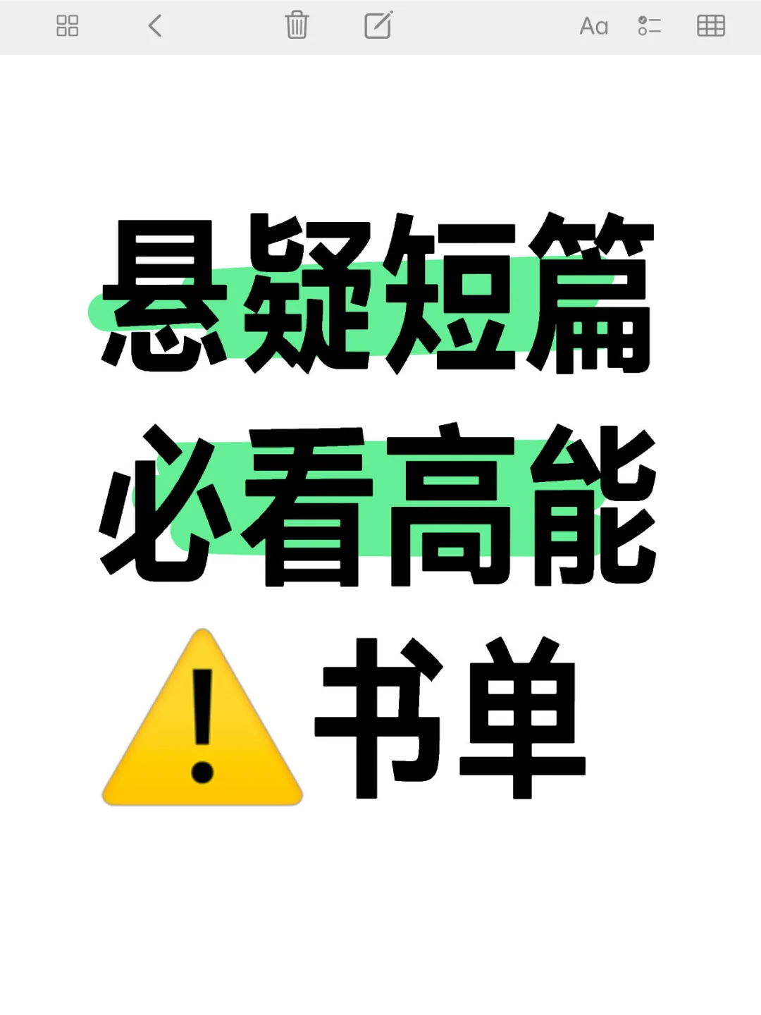 悬疑/高智商犯罪/烧脑/反杀/无限循环 书单