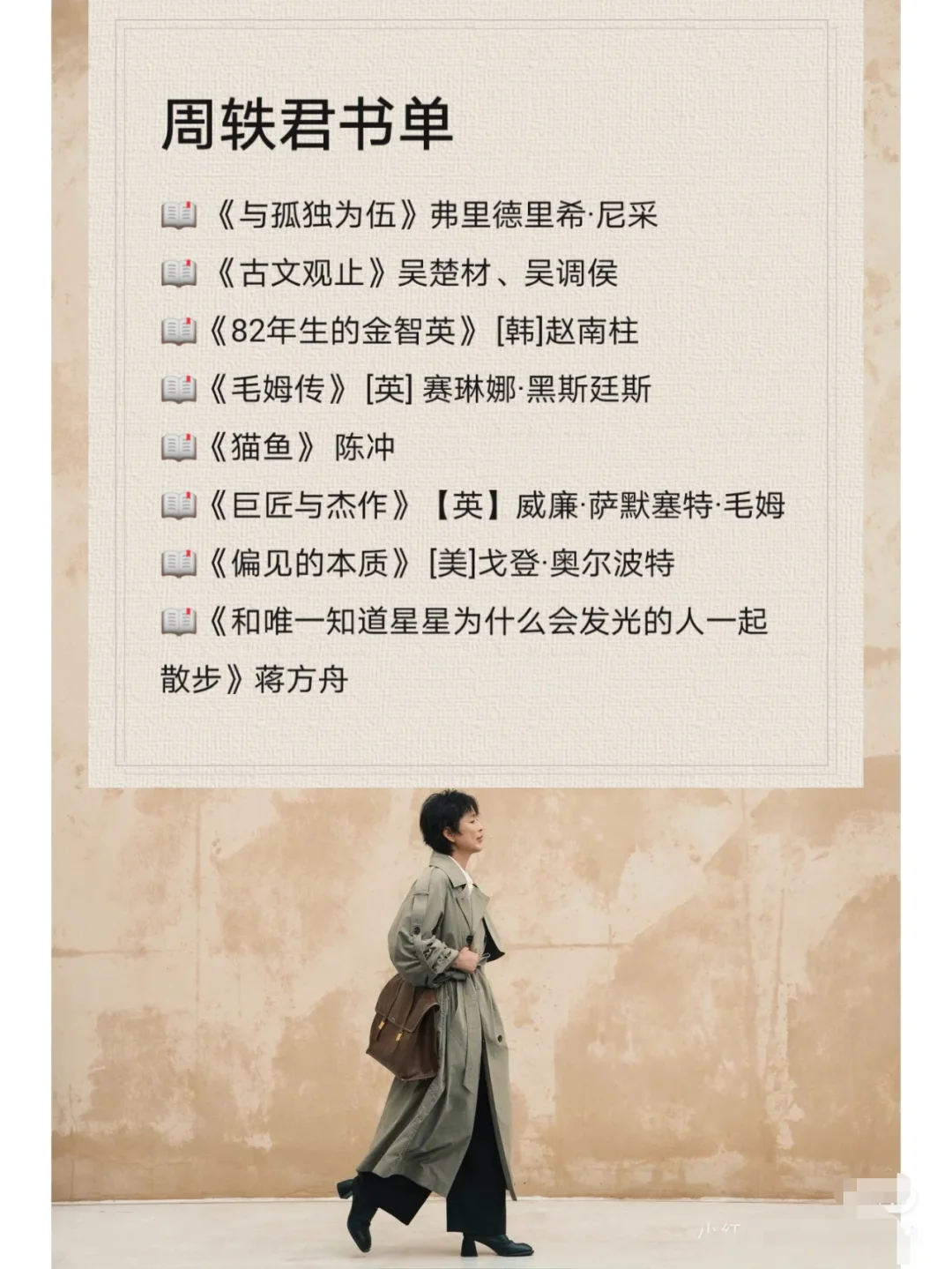 周轶君推荐的80本神仙书单，建议狠狠收藏❗