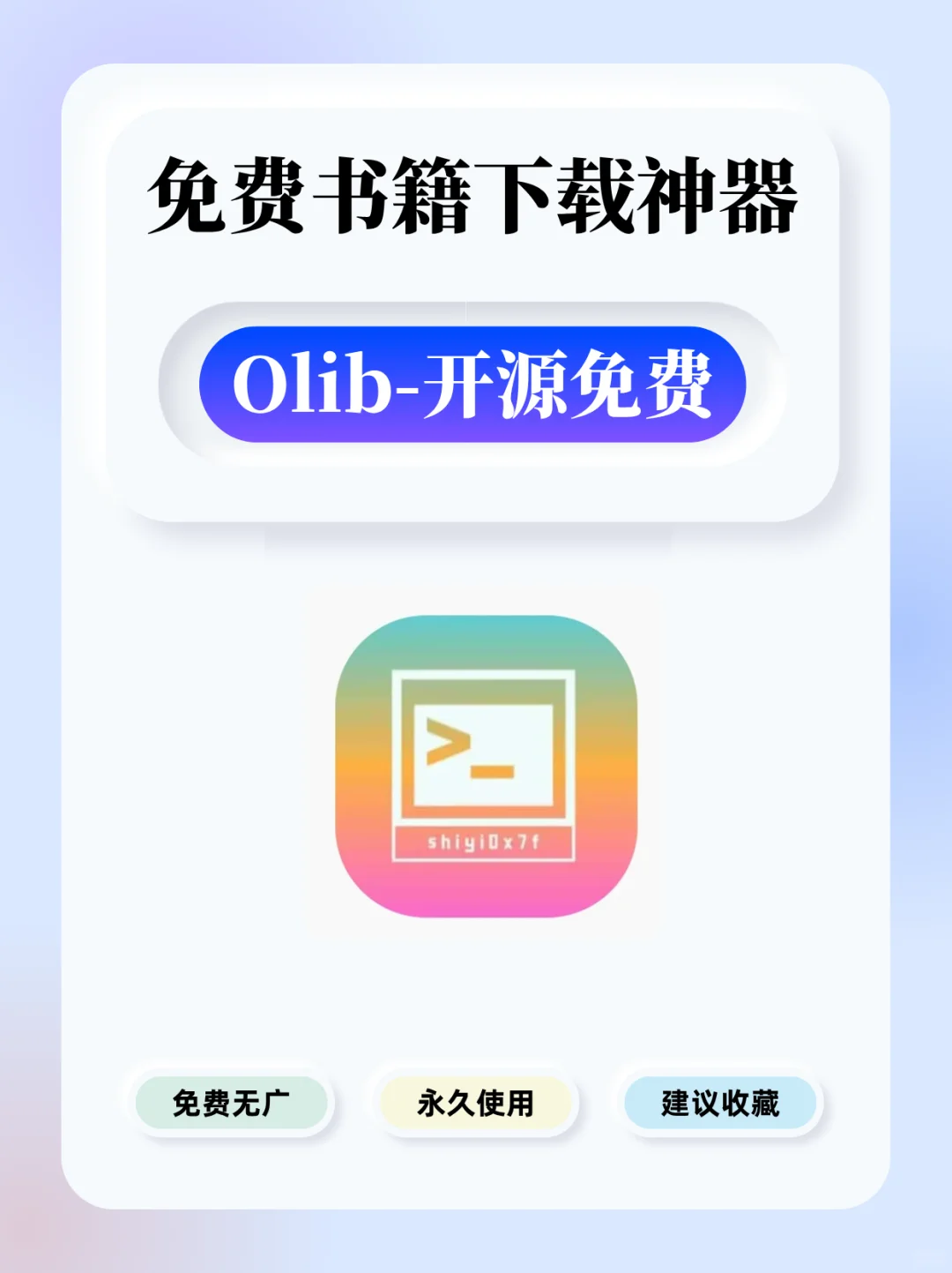 电子书控必备！Olib—免费开源下载神器✨