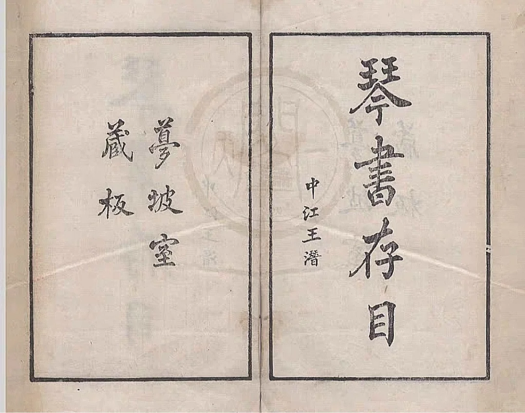 壹書集序：《琴书存目》电子书pdf分享