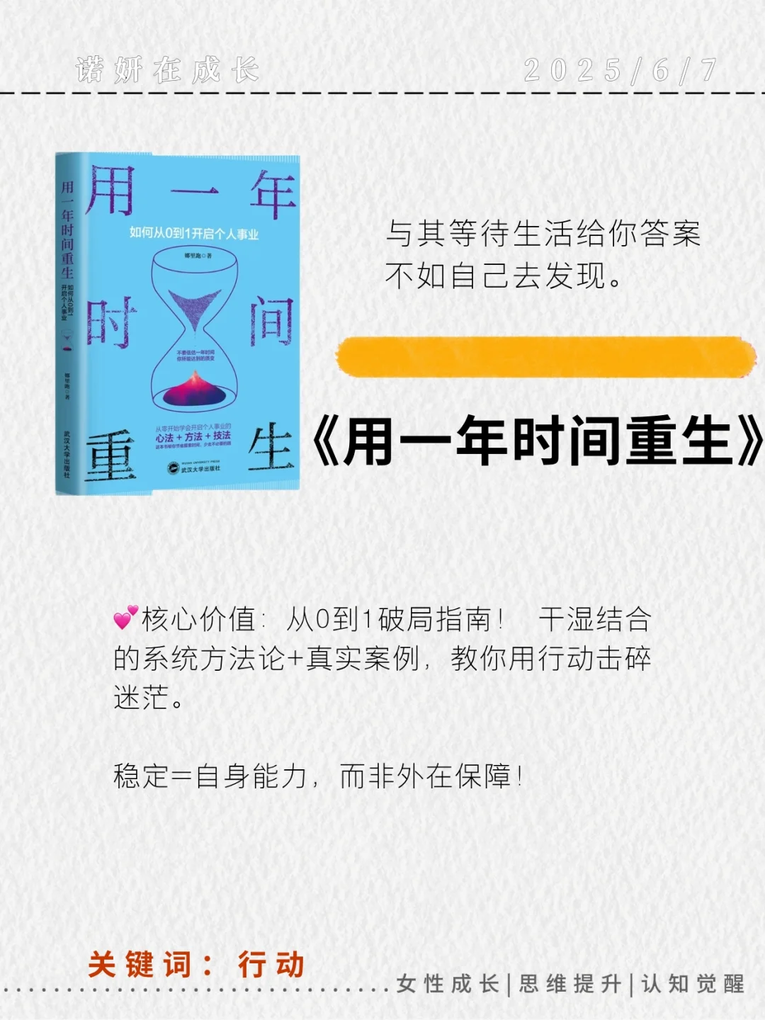 停止内耗书单｜2025年用这6本书重启人生