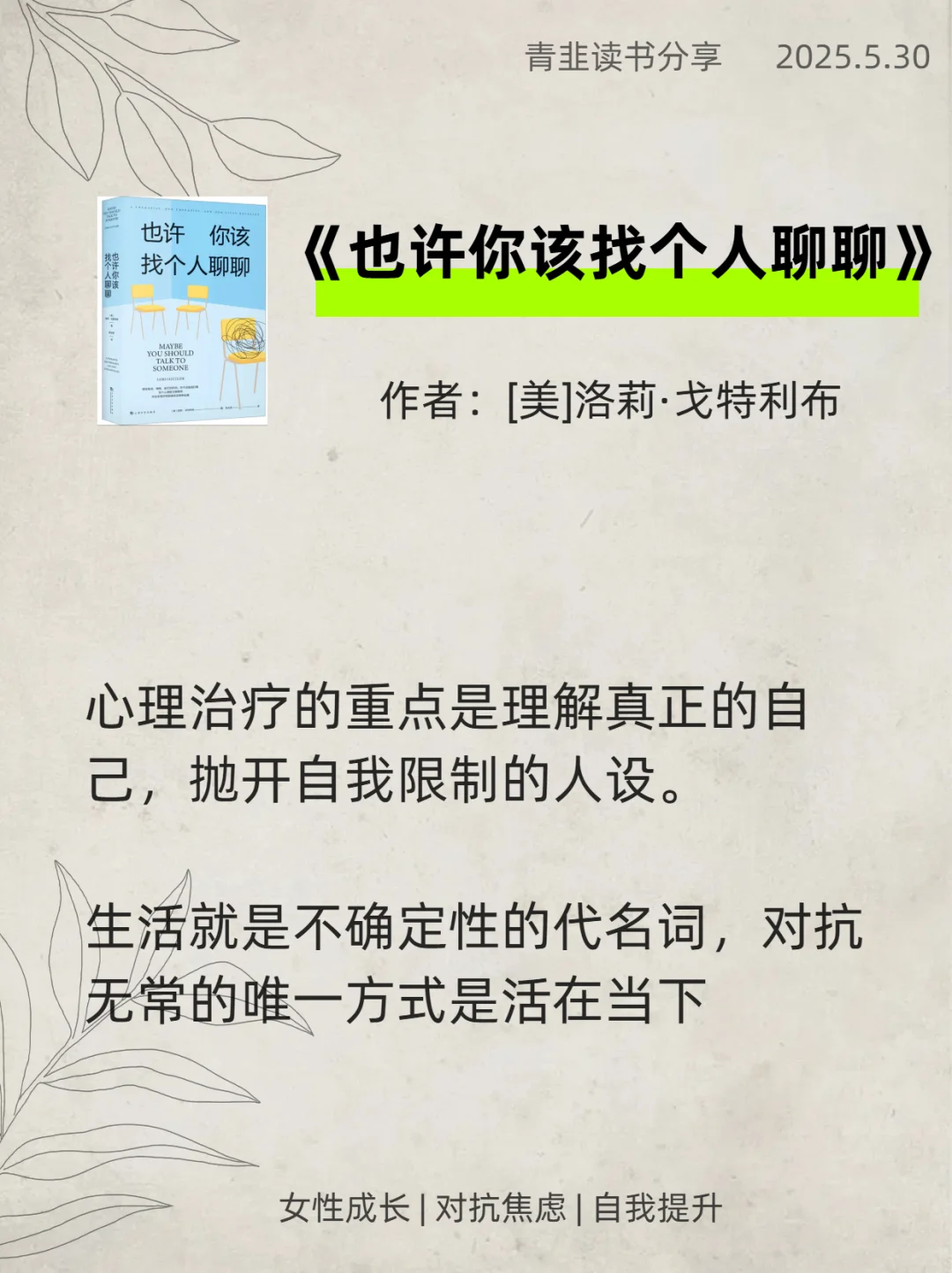 🔥自愈书单|易内耗女生一定要读完这6本书