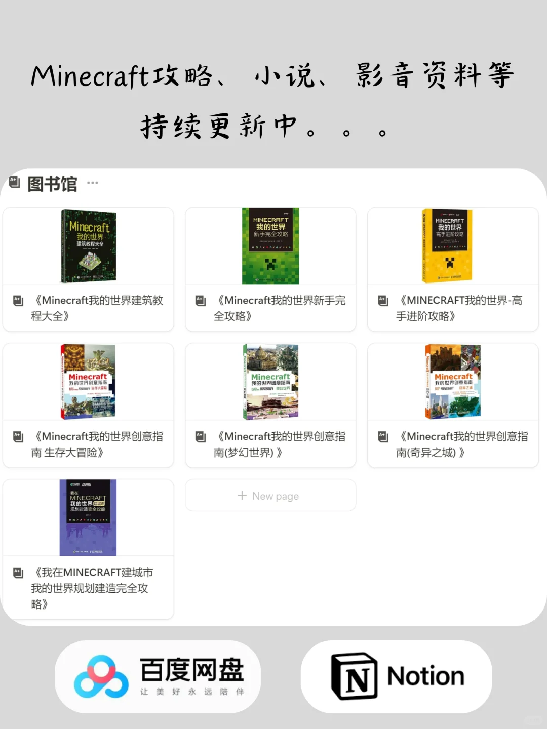 MC资料聚合中｜小说、年鉴、攻略…