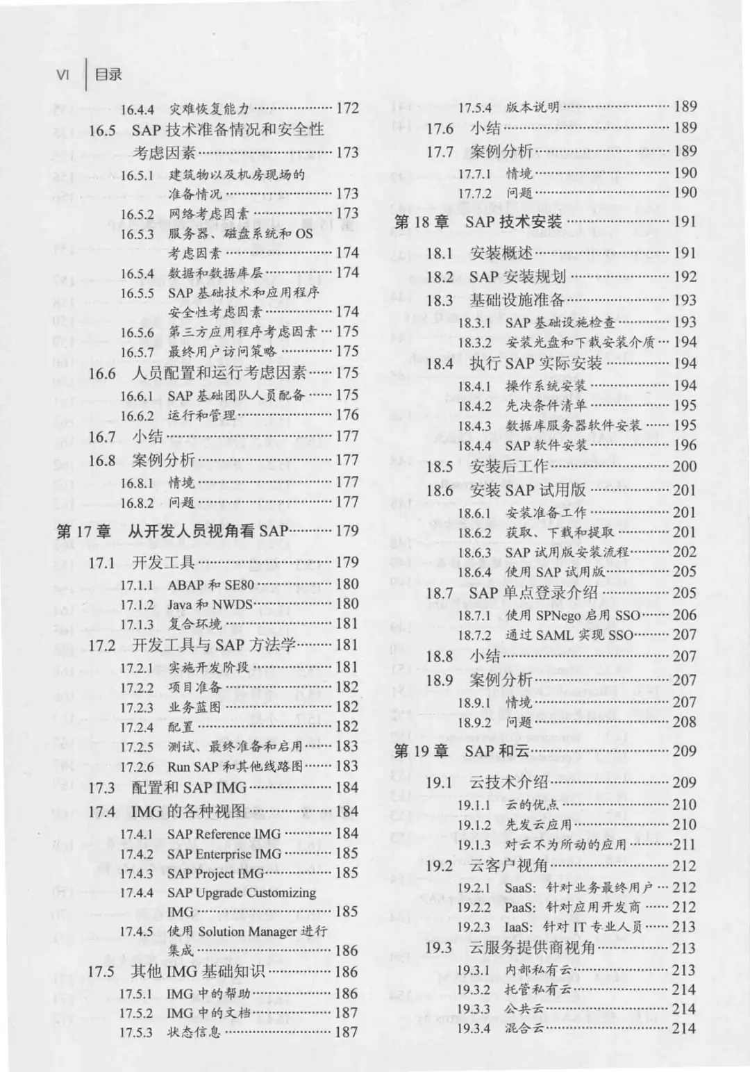 优秀图书推荐-SAP入门经典 第4版