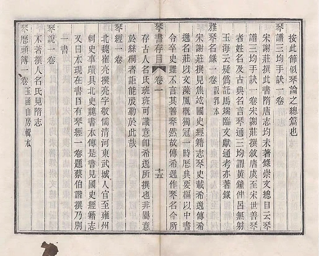 壹書集序：《琴书存目》电子书pdf分享