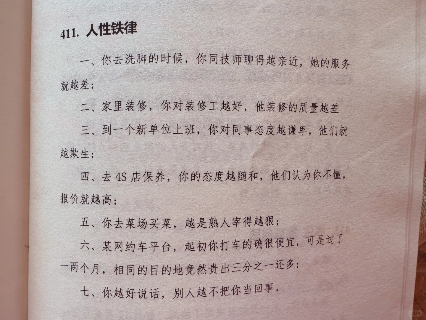 好不容易找到的老人言，人间清醒的指南啊❗️