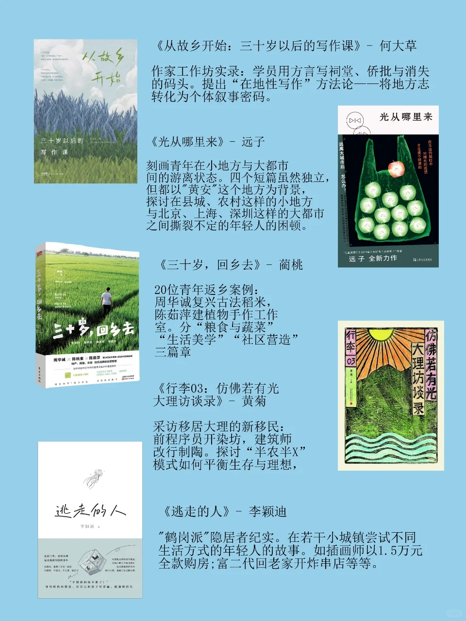 不上班逃离城市书单